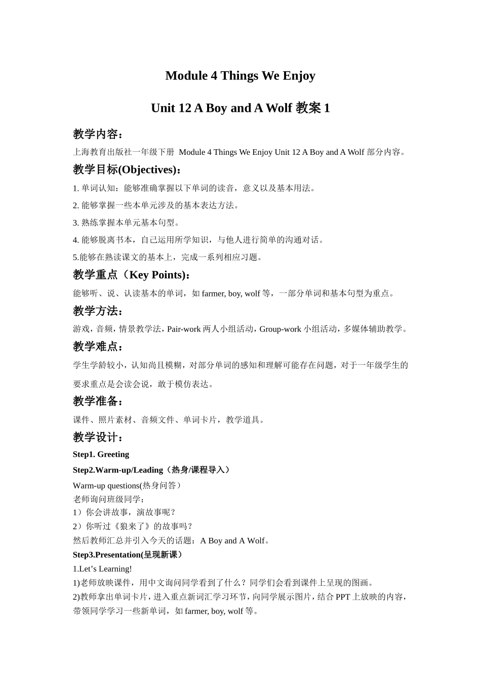 Unit-12-A-boy-and-a-wolf-教案1_第1页