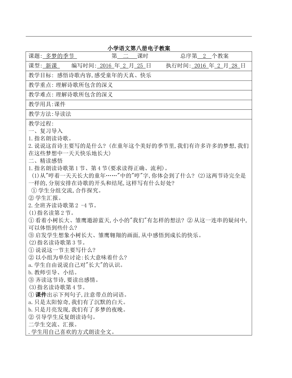 1、多梦的季节——2课时_第3页