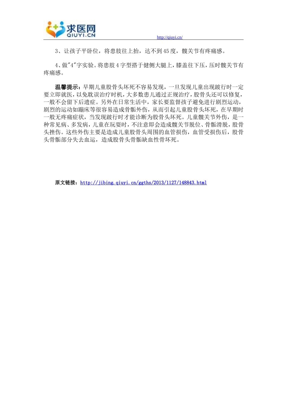 儿童股骨头坏死患者的症状表现有哪些_第2页