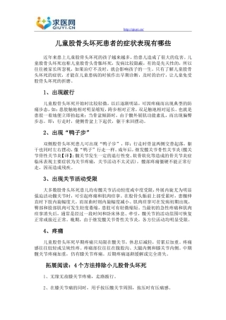 儿童股骨头坏死患者的症状表现有哪些