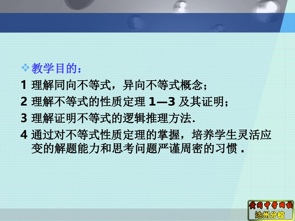 §6.1.2不等式的性质(二)_第2页