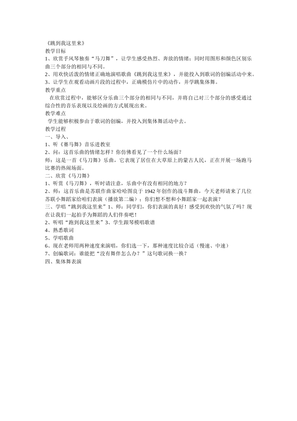 跳到我这里来_第1页