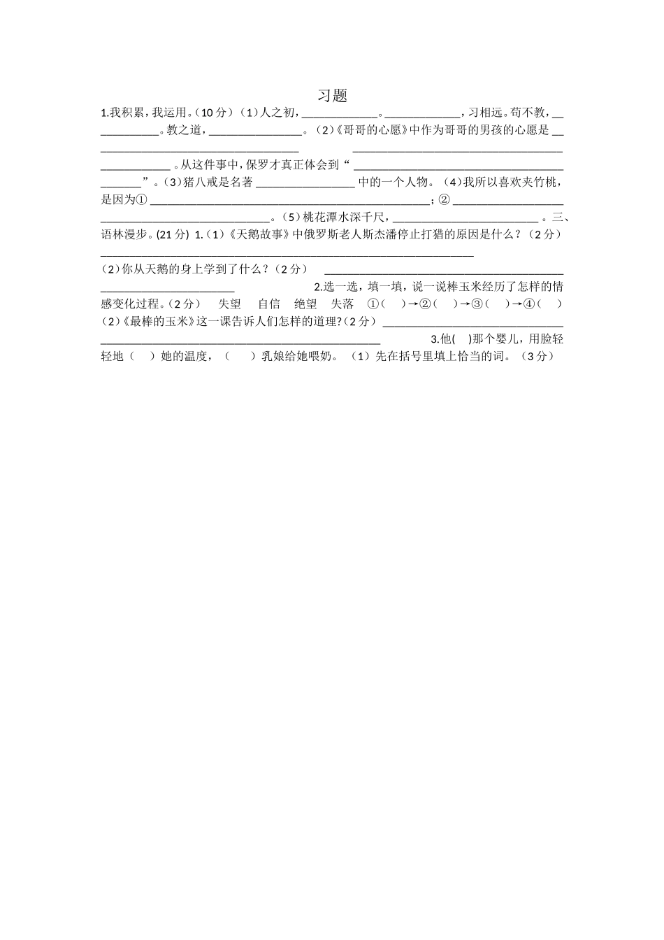 叶邑镇老鸦小学-程转运-四年级语文习题_第1页