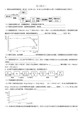 16届高三理科化学3月9日课后作业——化工专题复习二