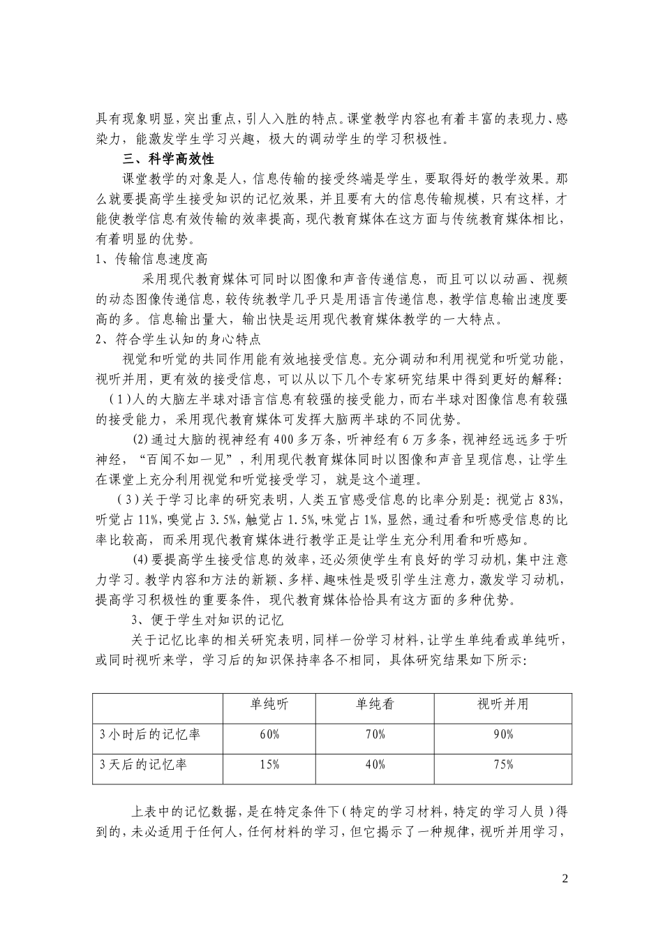 小议现代教育媒体在教学上的应用修改稿1_第2页