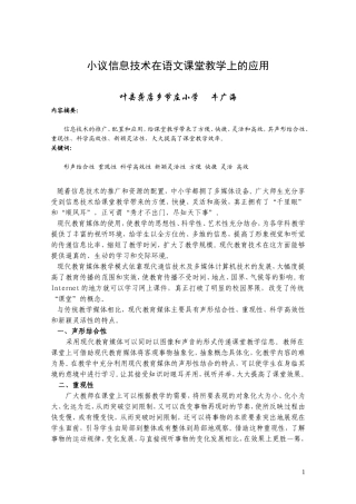 小议现代教育媒体在教学上的应用修改稿1