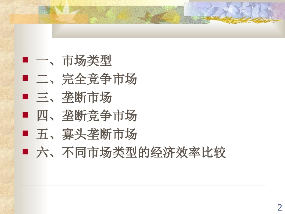 伊犁函授第五章市场结构理论_第2页