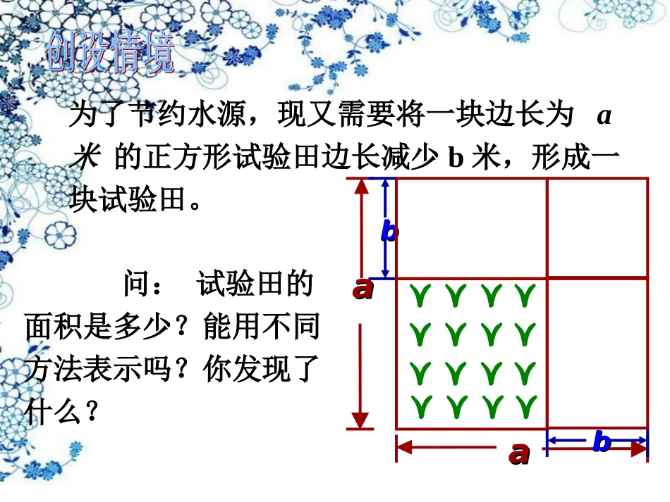 调讲课完全平方公式._第3页