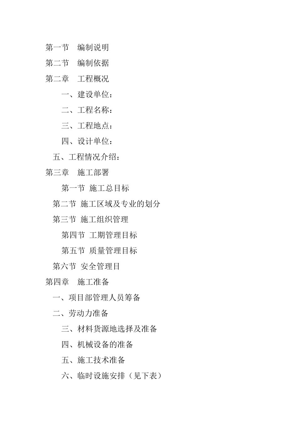 住宅小区景观工程地面铺装、卵石景墙、休息平台、木栈桥、青石景墙、种植槽、溪流、围墙施工组织设计_第2页