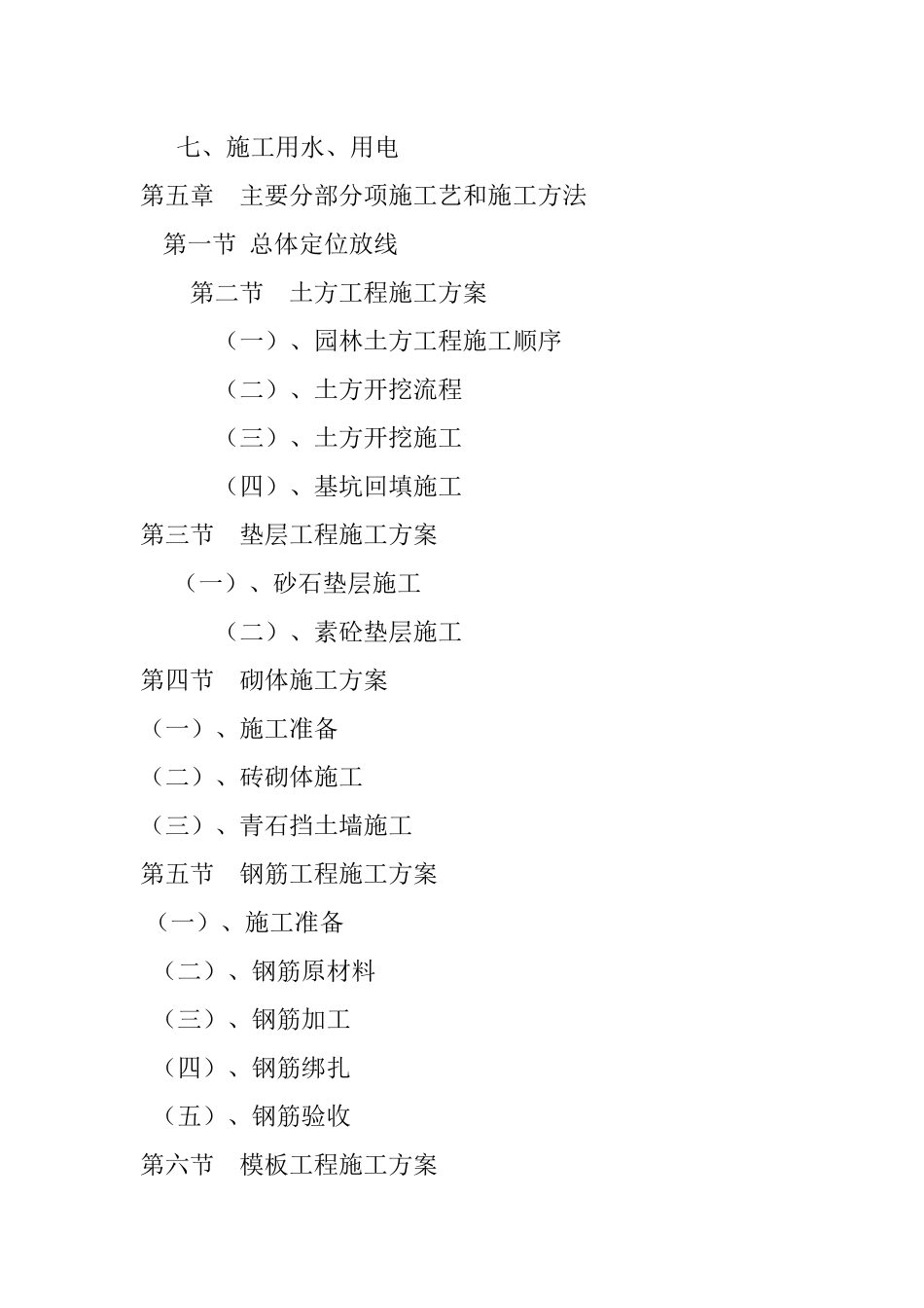 住宅小区景观工程地面铺装、卵石景墙、休息平台、木栈桥、青石景墙、种植槽、溪流、围墙施工组织设计_第3页