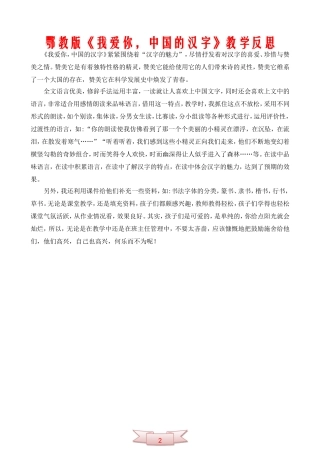 鄂教版《我爱你-中国的汉字》教学反思