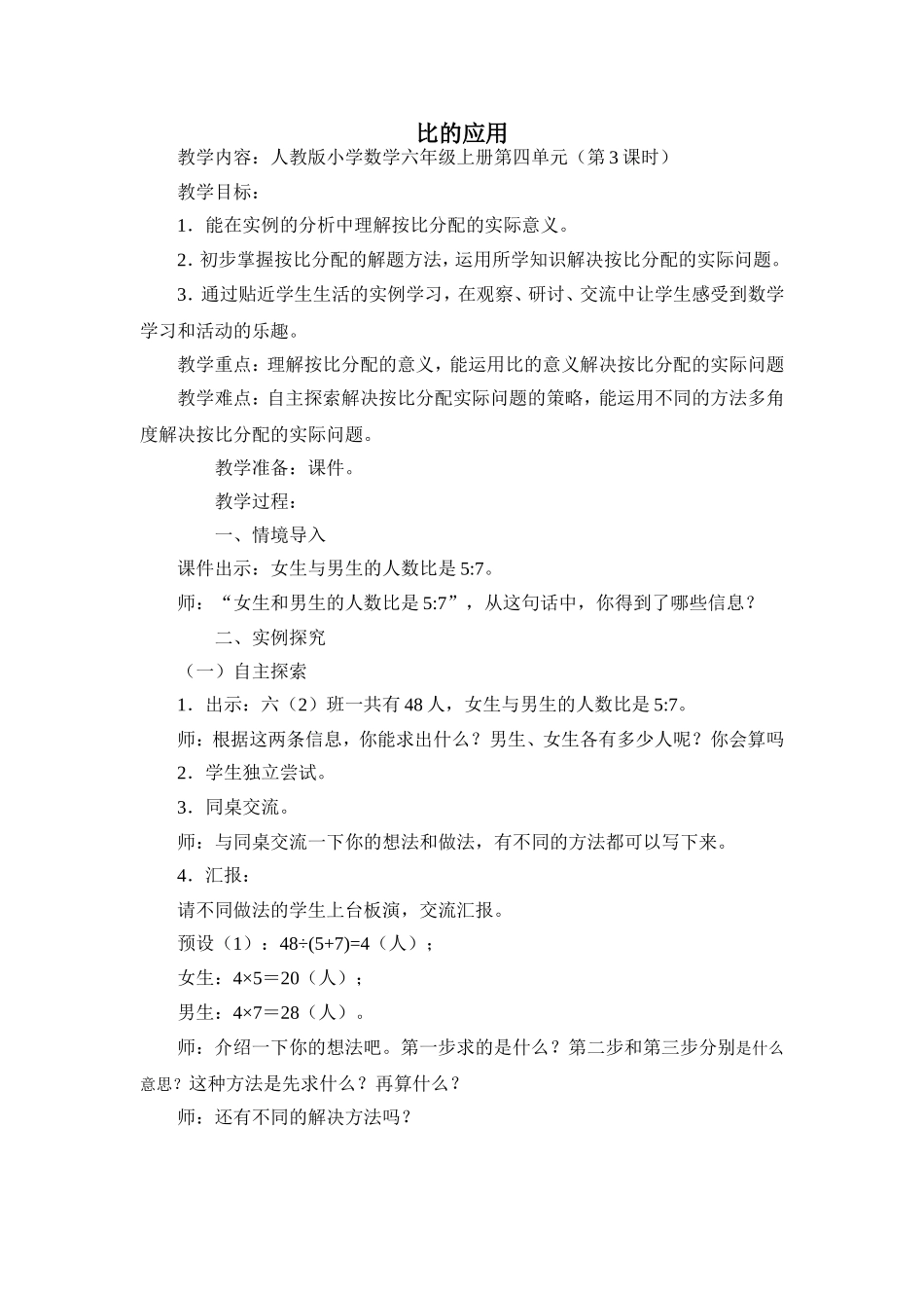 4.3-比的应用_第1页