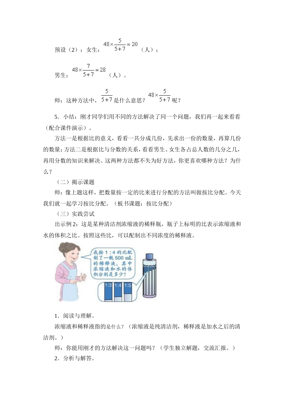 4.3-比的应用_第2页