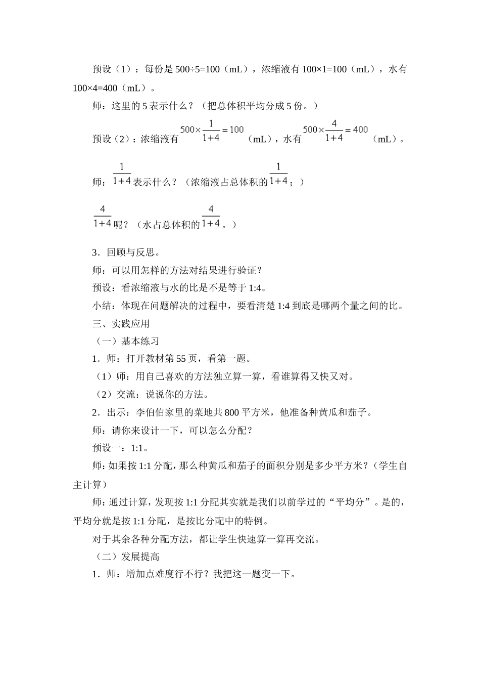 4.3-比的应用_第3页