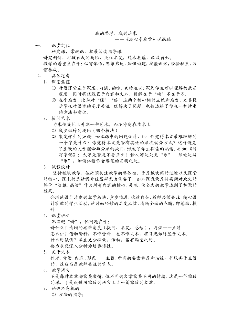 精美的文字-生动的设计_第1页