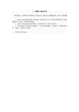 背影.《背影》研讨与练习【课后练习题】