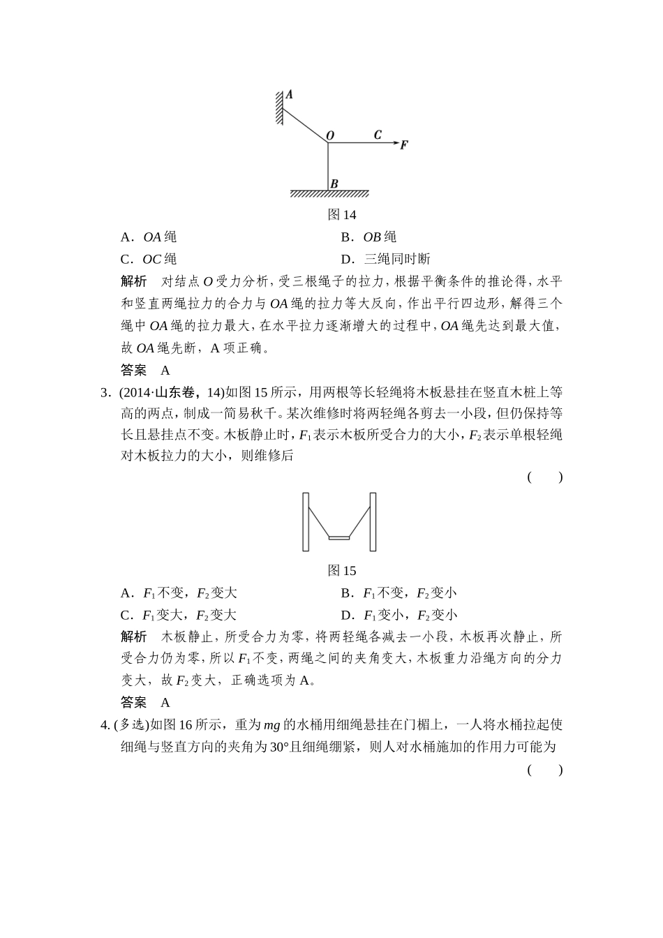 1-2-4随堂演练_第2页