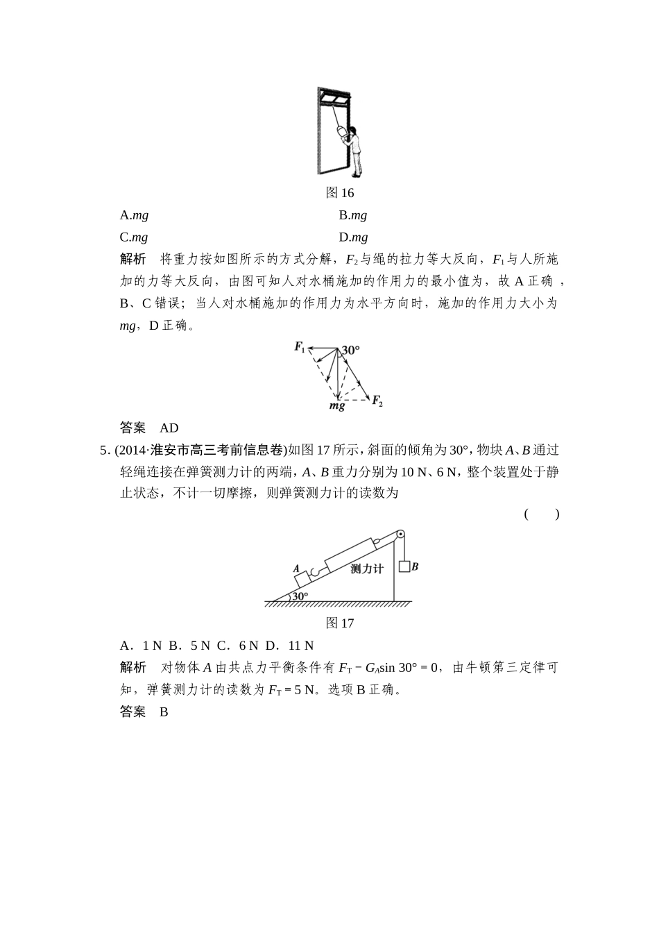 1-2-4随堂演练_第3页