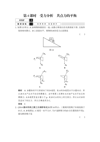 1-2-4随堂演练