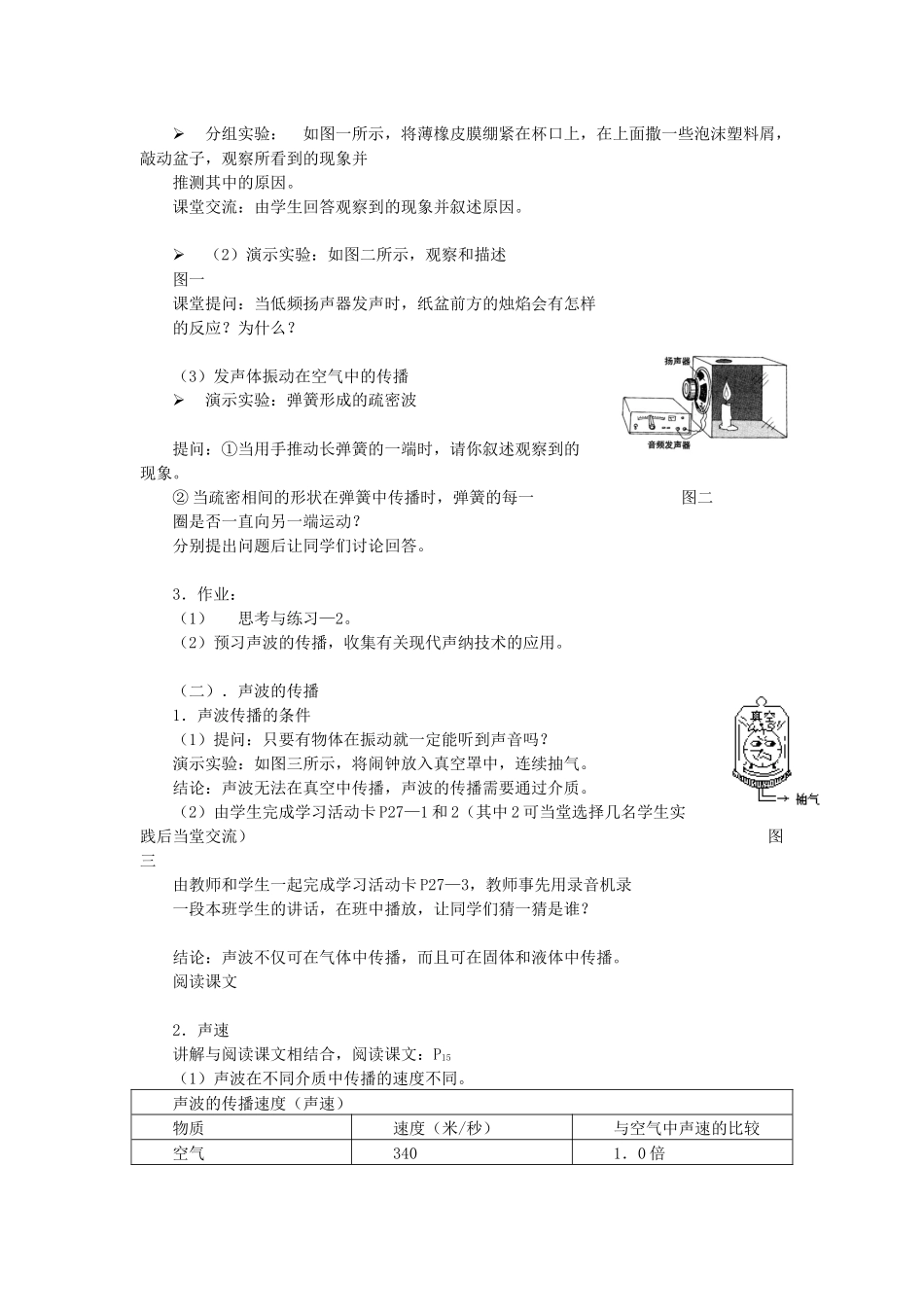 第一节--声音的产生和传播_第2页