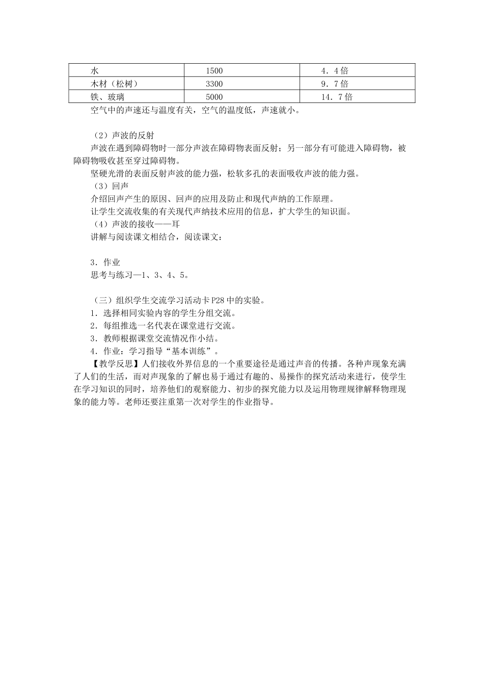 第一节--声音的产生和传播_第3页