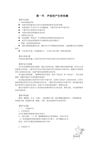 第一节--声音的产生和传播