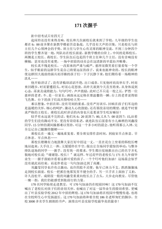 171次握手