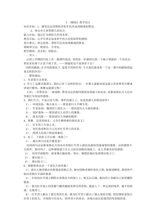 《蜡烛》教学设计-(2)