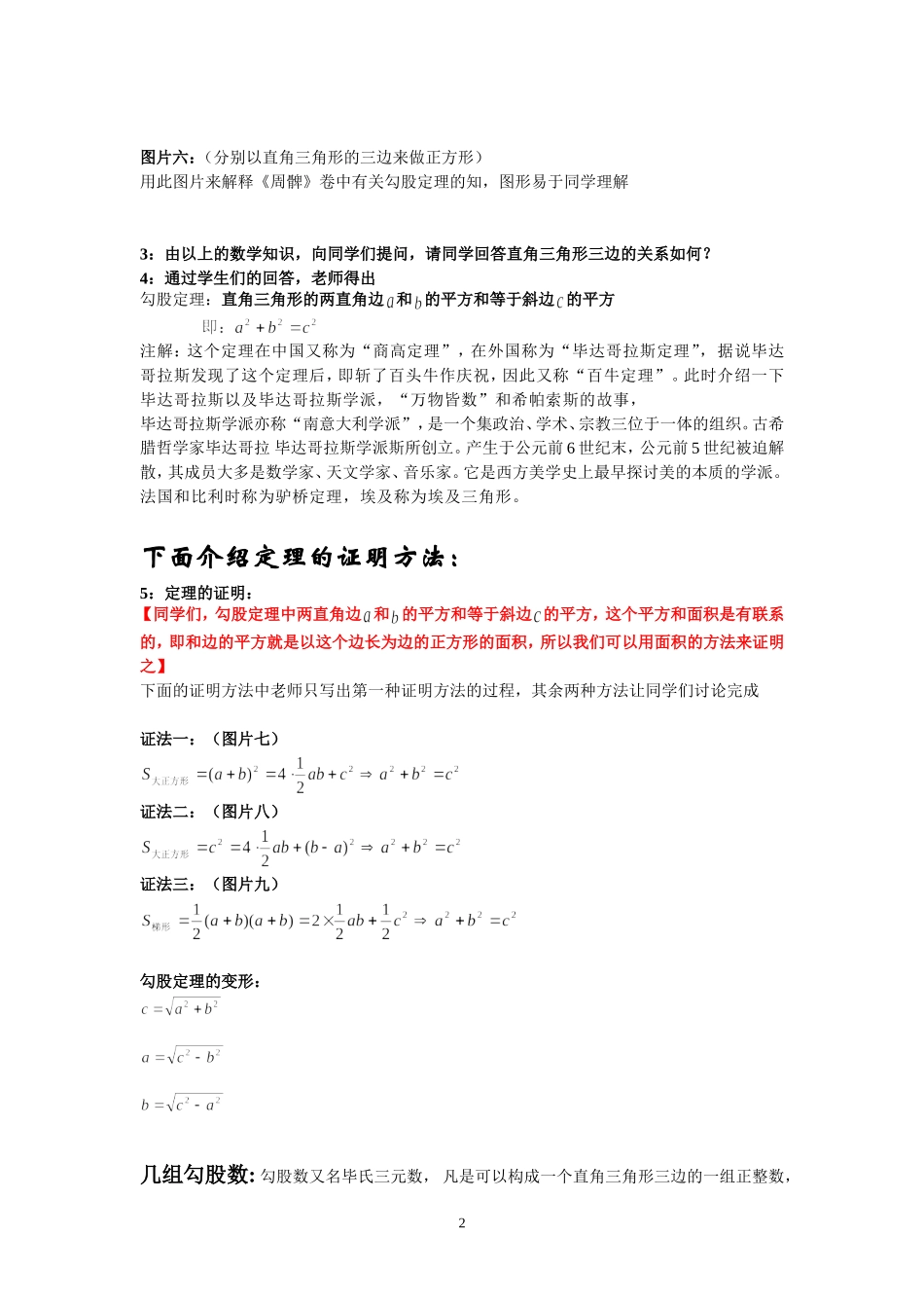 初二勾股定理教案_第2页