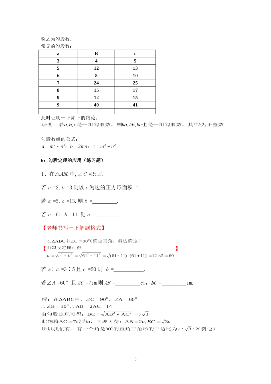 初二勾股定理教案_第3页