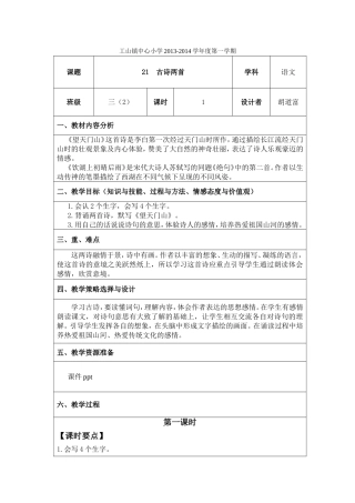 21《古诗两首》第一课时教学设计