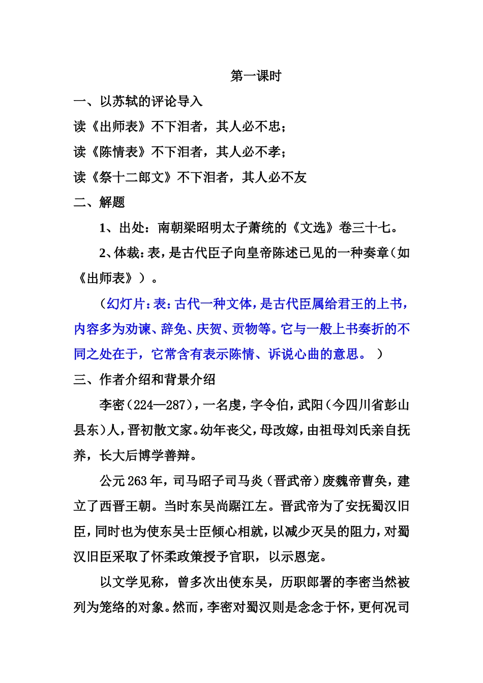 陈情表公开课创新教案_第2页