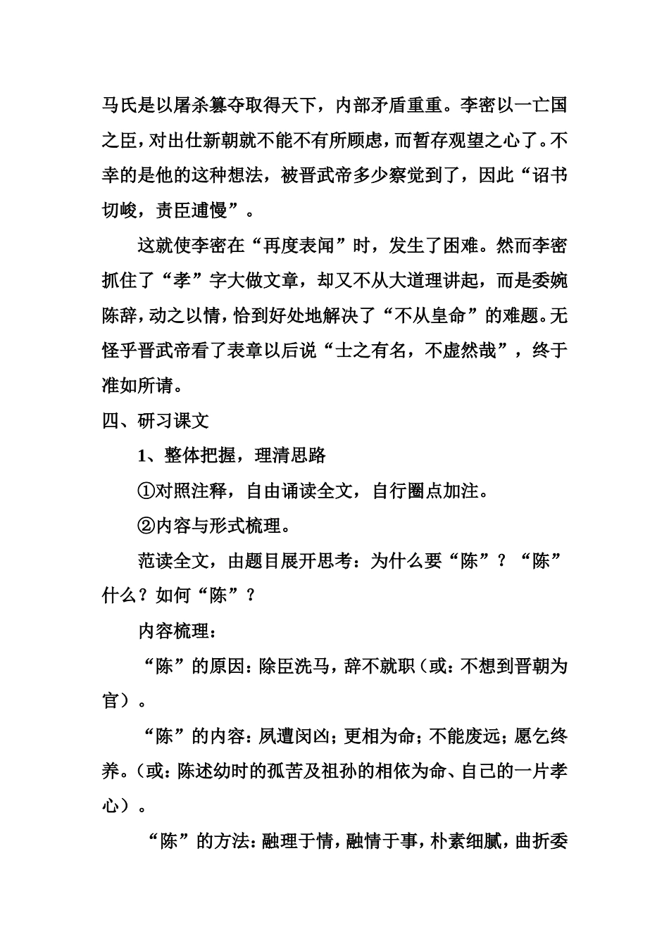 陈情表公开课创新教案_第3页