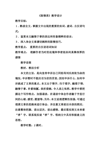 陈情表公开课创新教案