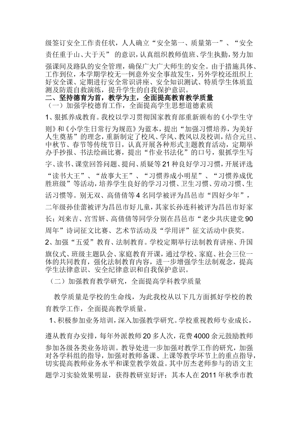 2011-12学校工作总结_第2页