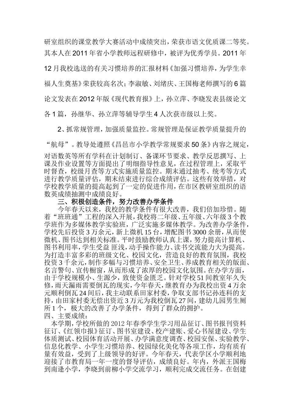 2011-12学校工作总结_第3页