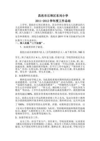 2011-12学校工作总结
