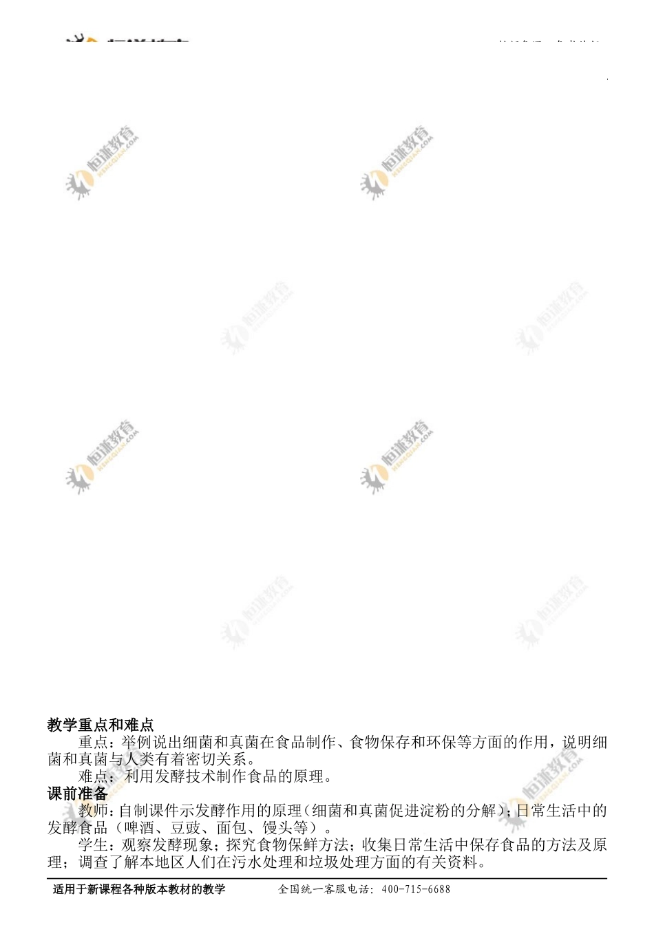 生物八年级上人教新课标5.5.2人类对细菌和真菌的利用教案_第2页