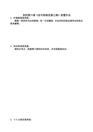 初四第六课前置作业