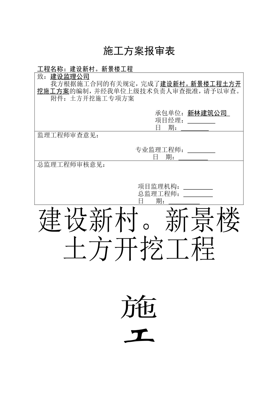 基坑土方开挖方案_第1页