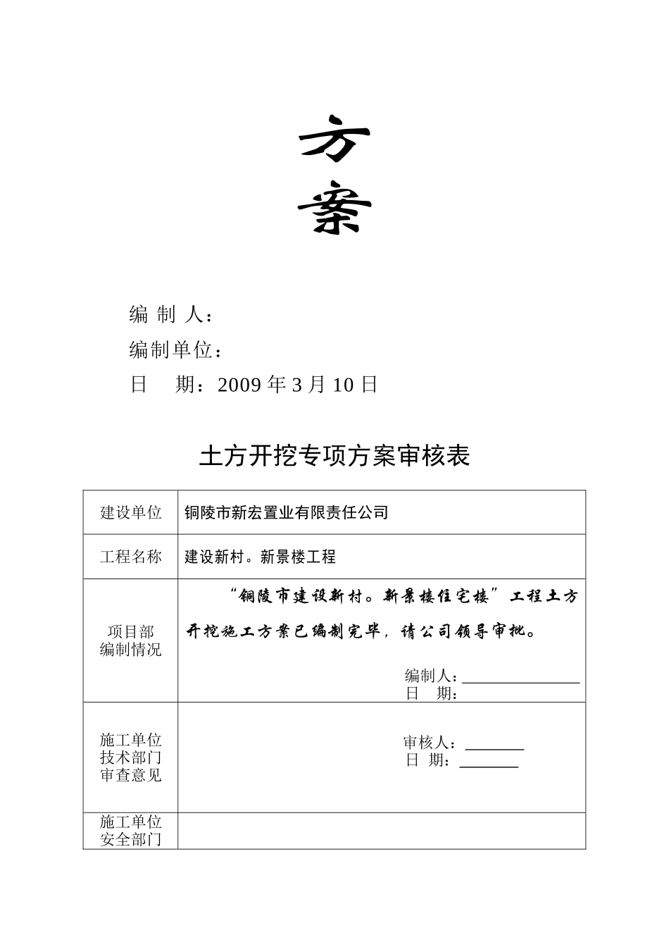 基坑土方开挖方案_第2页