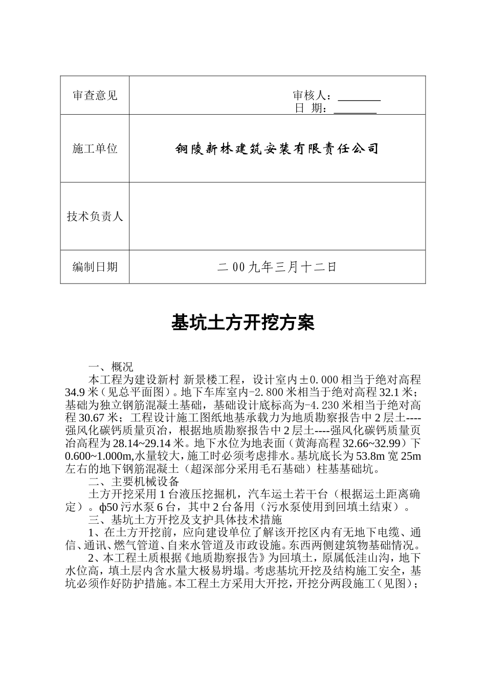 基坑土方开挖方案_第3页