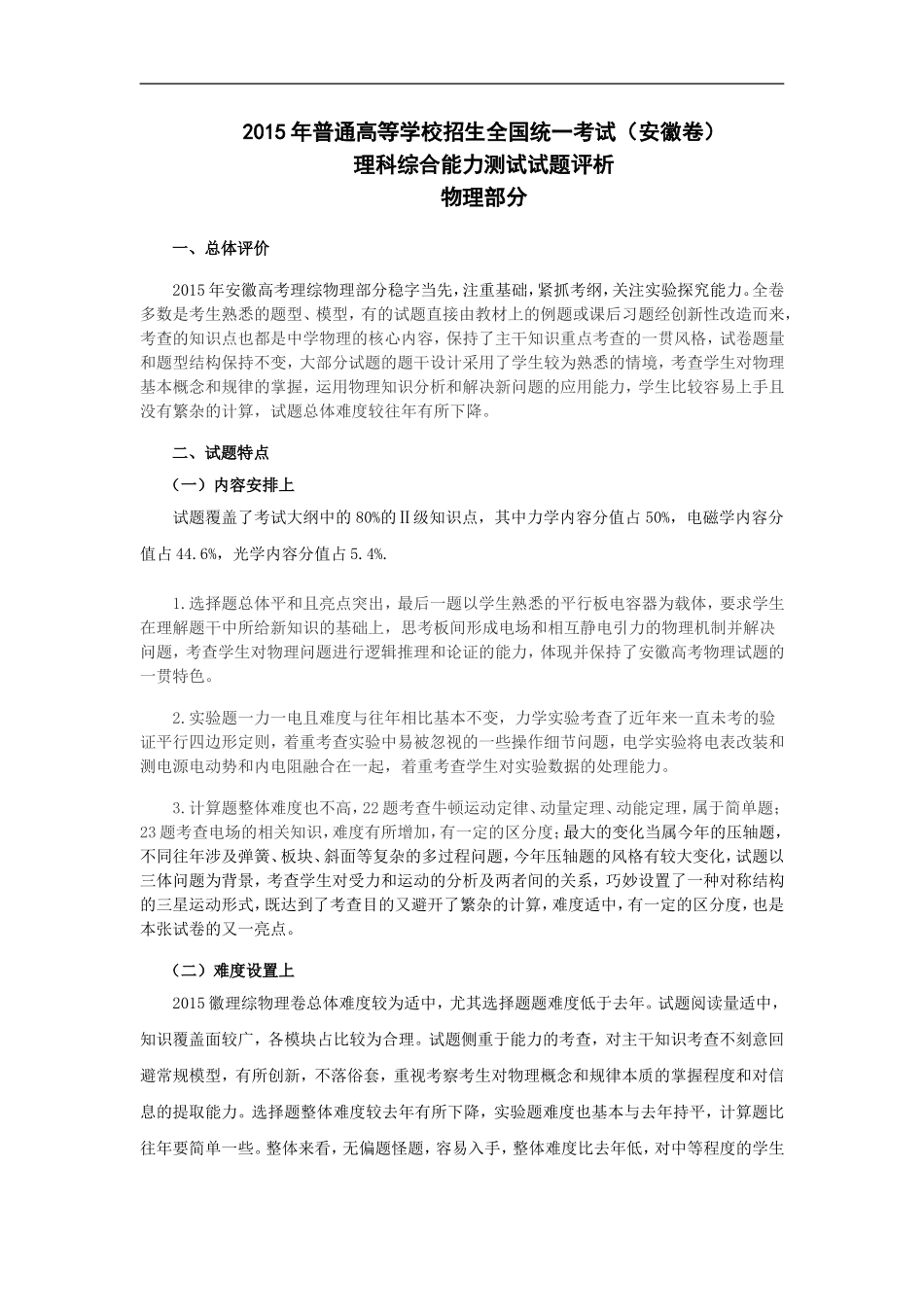 2015年高考安徽物理年鉴_第1页