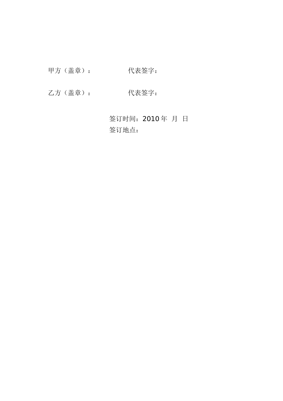 2010年安全管理协议书_第3页