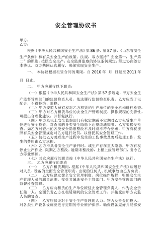 2010年安全管理协议书