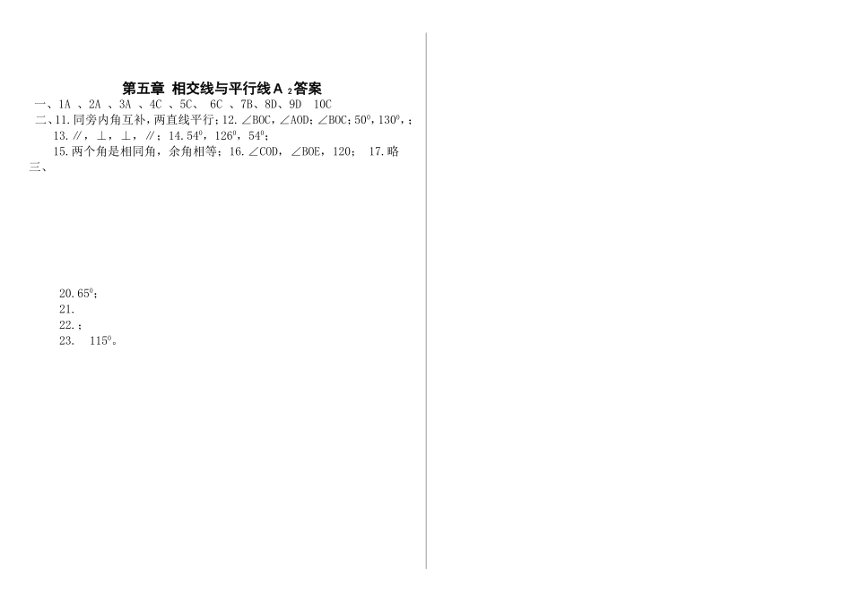 那克塔中学七年级-相交线与平行线测试题考试_第3页