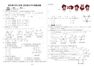 那克塔中学七年级-相交线与平行线测试题考试