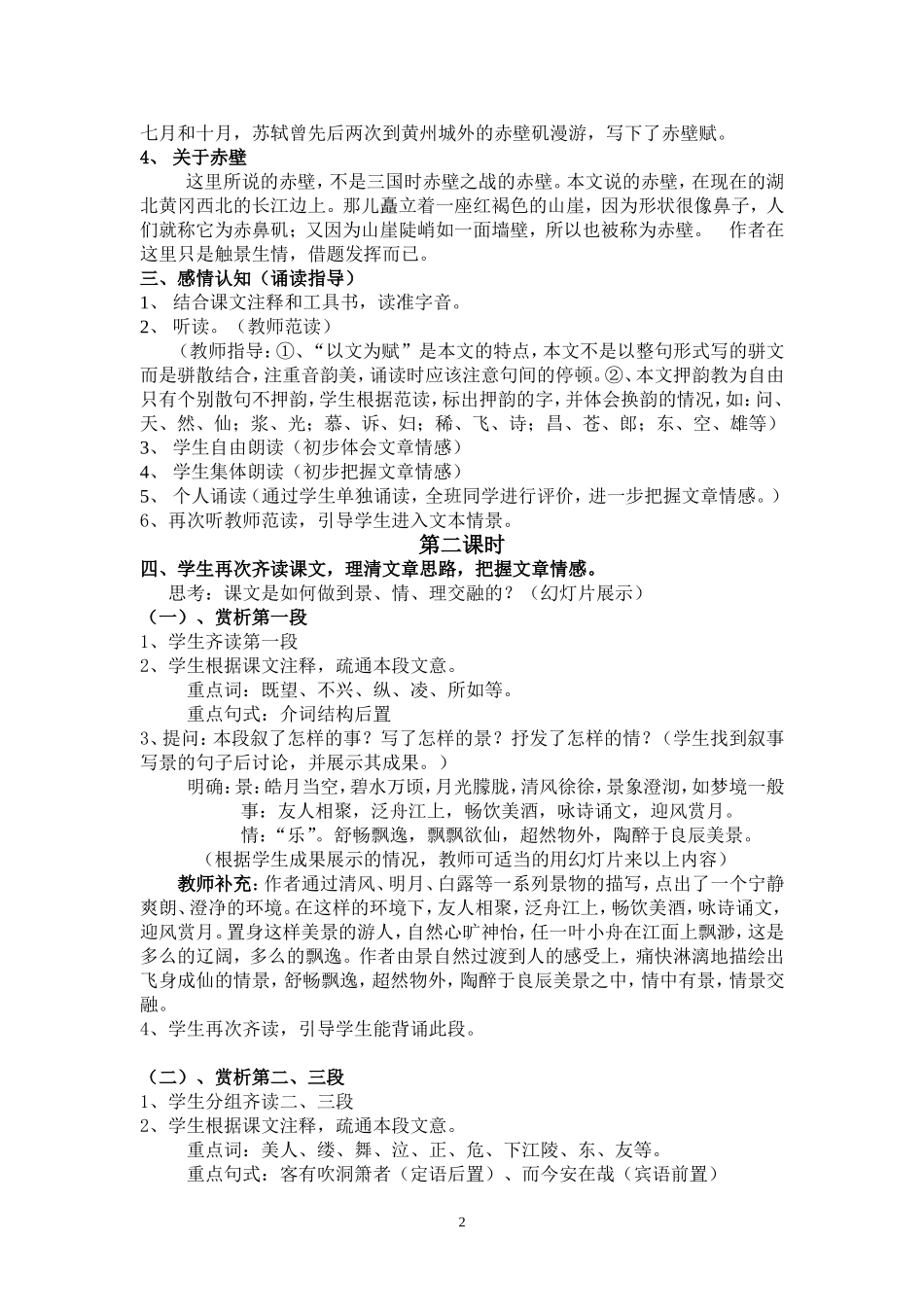 赤壁赋教学设计_第2页