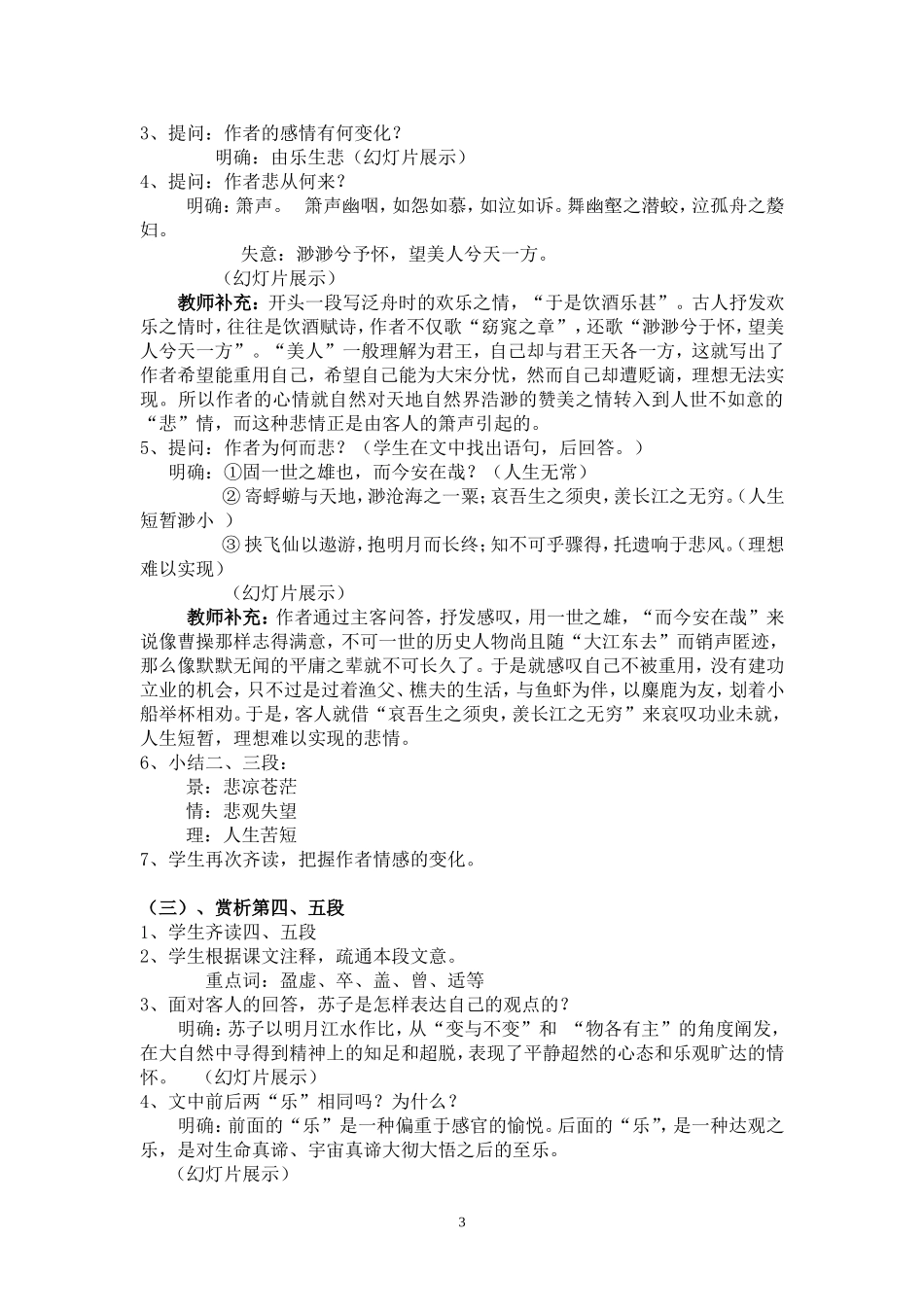 赤壁赋教学设计_第3页