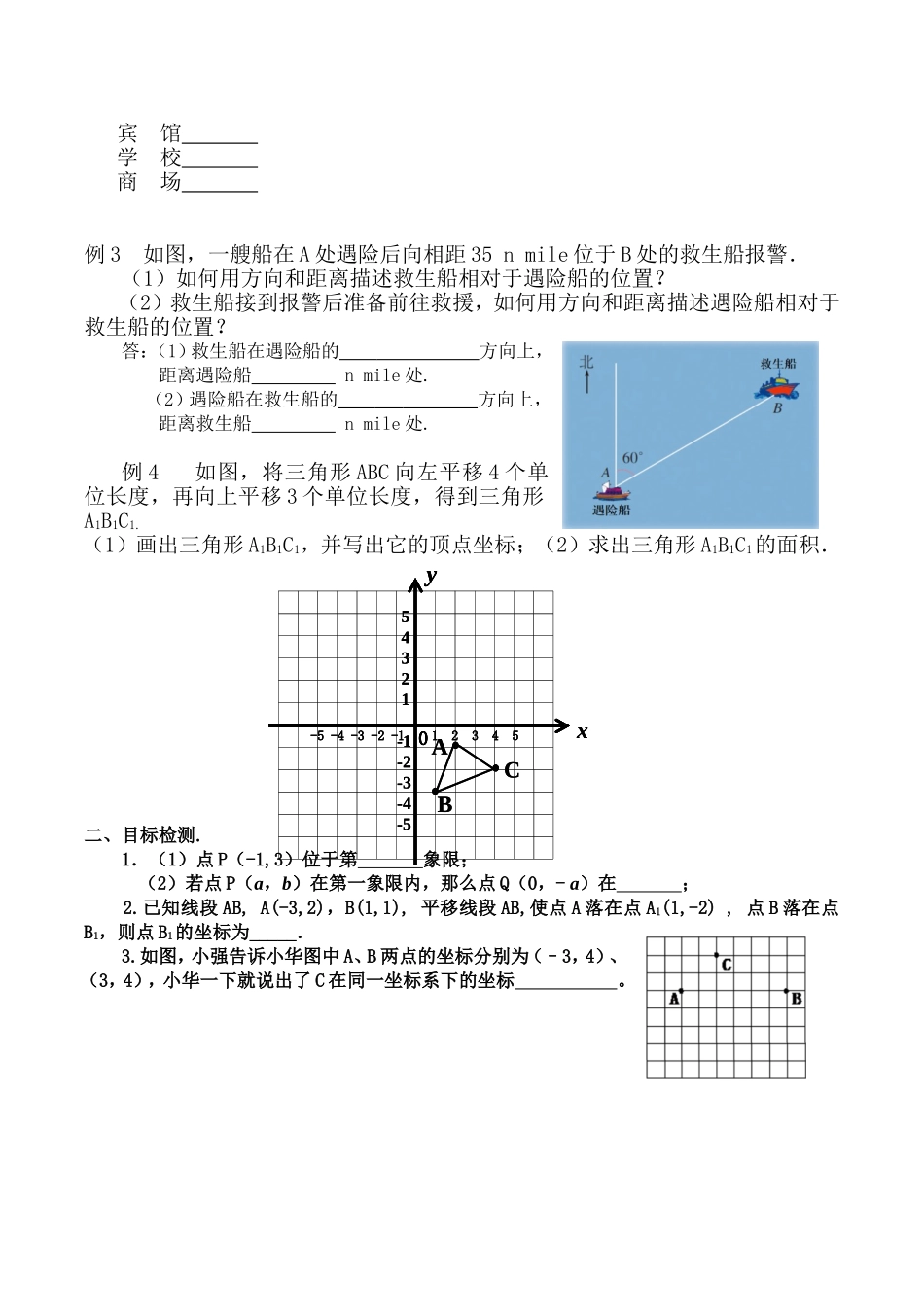 《平面直角坐标系复习》_第2页